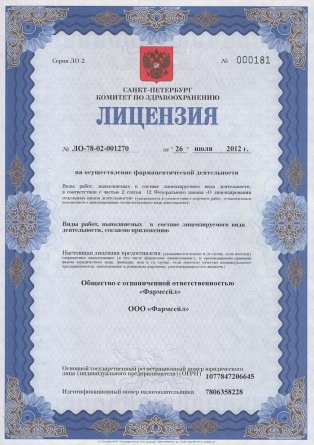 Лицензия на осуществление фармацевтической деятельности в Лихославле